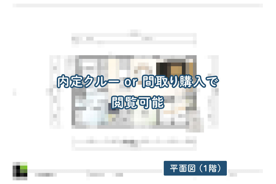 【せやまどりNo.55】「狭小地でも開放的で収納も充実!7つのテクニックを使って溢れる要望を収めた家」の間取り図