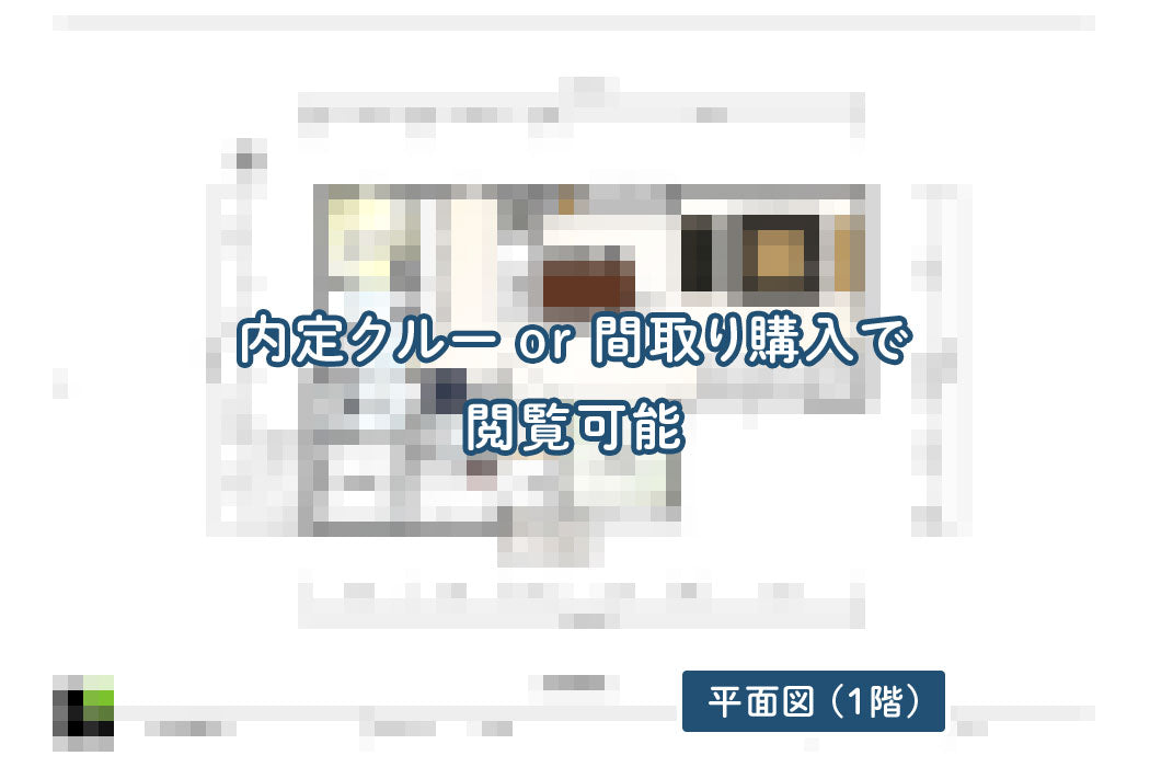 【せやまどりNo.59】「隙あらば収納も8箇所!コストを抑えて誕生した遊び心ある贅沢リビングの家」の間取り図