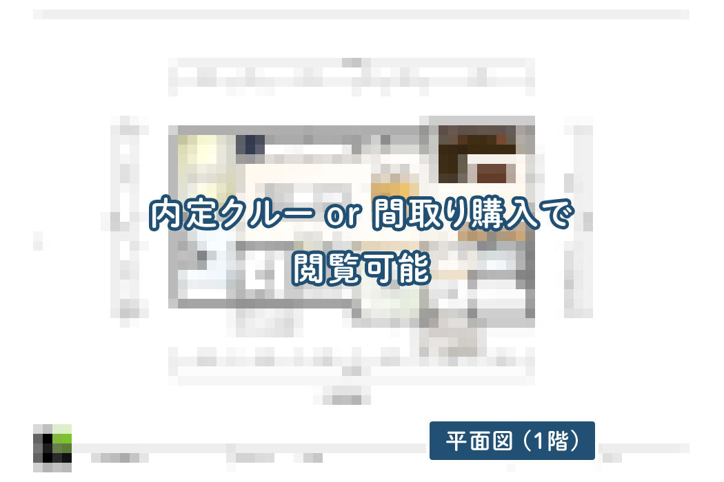 【せやまどりNo.68】「1階完結型間取りの超基本ルール9選を実践した家」の間取り図