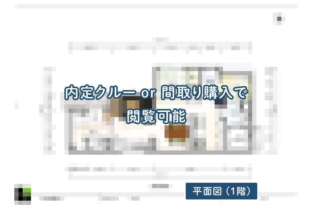 【せやまどりNo.75】「片付く家には秘密がある!7つの収納裏技テクニックを使った家」の間取り図