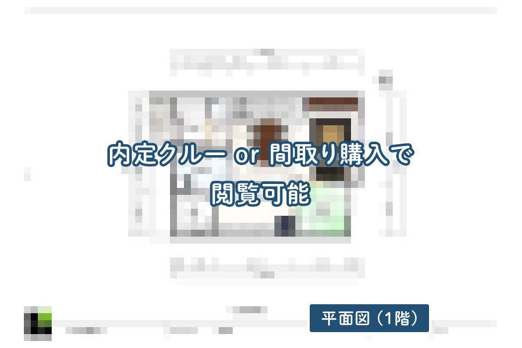 【せやまどりNo.87】「土地28坪にせやまどり史上最大の無駄ゼロを実現した一階完結型の家」の間取り図