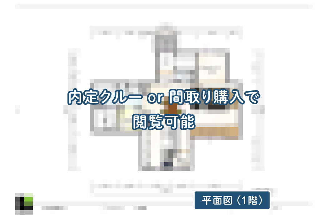 【せやまどりNo.88】「延床30.7坪に妻の9つの夢をすべて叶えた一階完結型の家」の間取り図