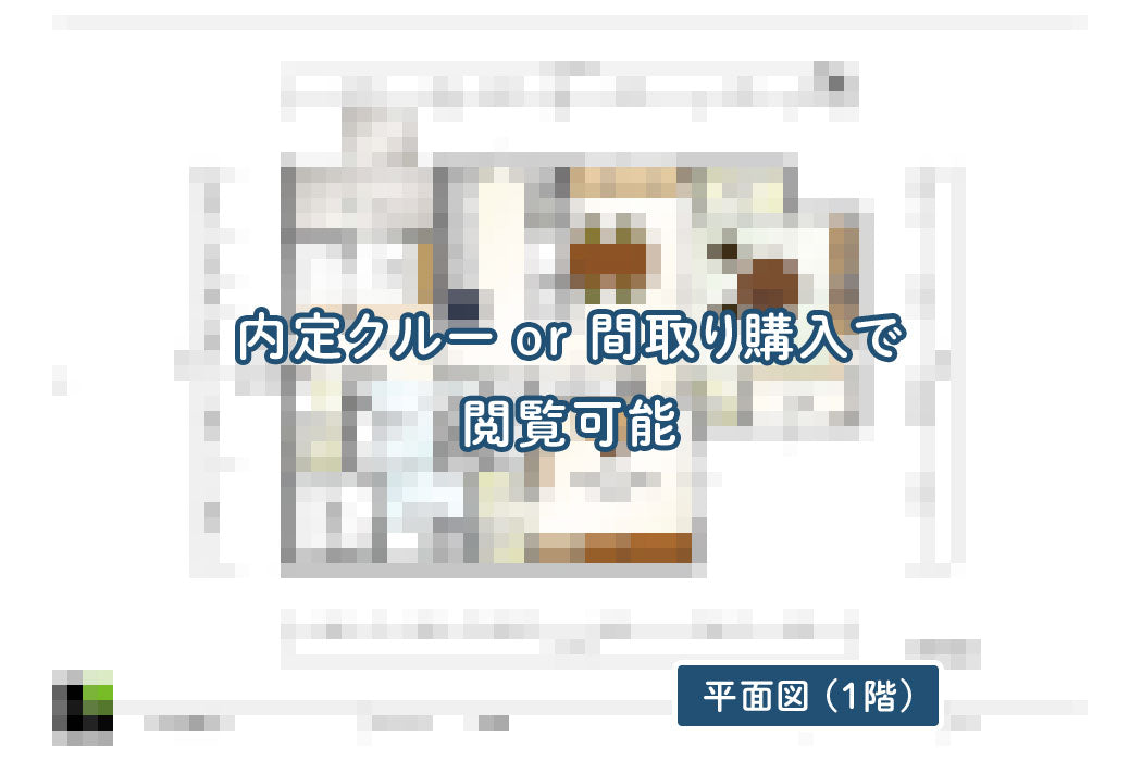 【せやまどりNo.98】「延床33.6坪に収納・動線・快適さのすべてを実現した 極小二世帯住宅」の間取り図